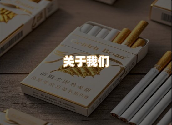 关于名仕香烟网